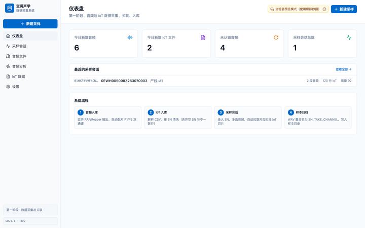 AI 声学诊断 界面截图